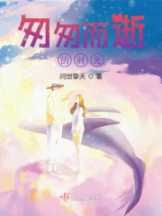匆匆而逝的时光英文