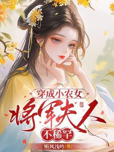 穿成农家小农女