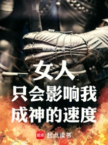 女人只会影响我的进步表情包