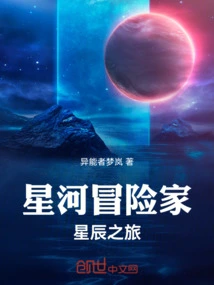 星河之力