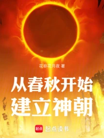 春秋起始