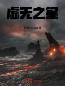 虚无之皇