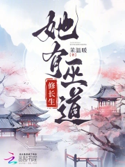 小师妹她修长生道