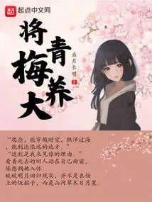 把青梅竹马培养成一个暴君漫画