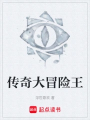 冒险王2之美女传奇