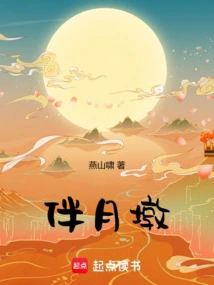 伴月墩