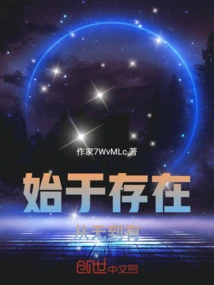 始于什意思