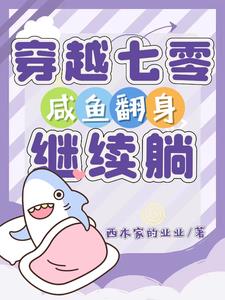 七零咸鱼翻身百度云