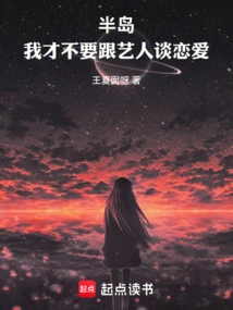 半岛：我才不要跟艺人谈恋爱！