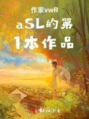 作家vwRaSL的第1本作品