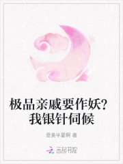 极品亲戚啥意思