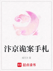 汴京诡案手札