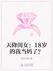 小说天降亲生女儿