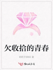关于欠收拾的幽默