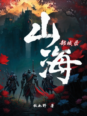 山海体系