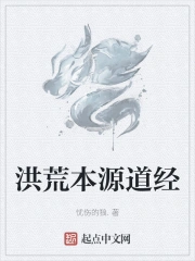 洪荒中的本源是什么意思