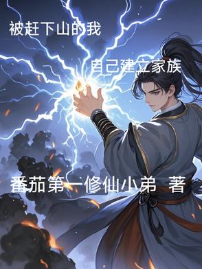 被赶下山找师姐