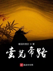 蛮荒大陆