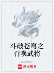 斗破苍穹之召唤武将