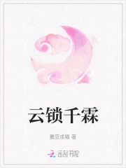 云锁千霖