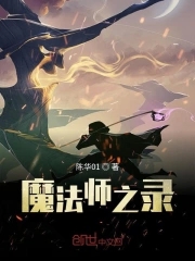 魔法师目录