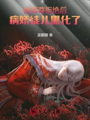 师尊被徒弟杀了