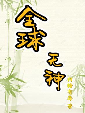 全球无神论者占比现状