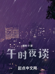午夜时刻是什么时间