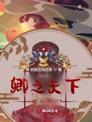 卿为世间独有是什么意思