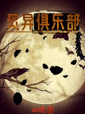 灵异机构