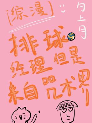 排球部经理动漫