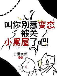 快穿黑月光她又重生了