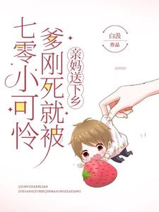 七零小可爱[穿书