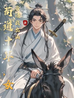 苟在女帝宫