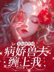 星际修妖(穿越)