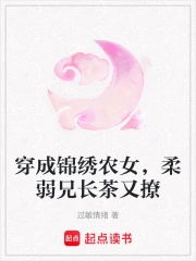 穿越锦绣农家女大爽文免费阅读
