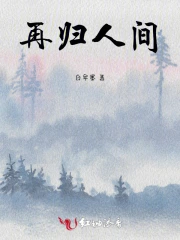 再遇人间