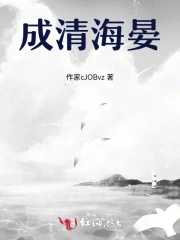 成清海晏