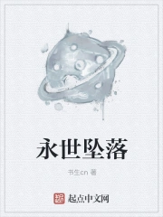 永世沉沦百科