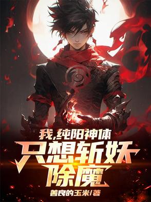 “纯阳武神”