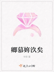 之卿和慕卿