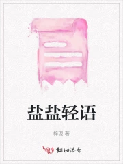 轻盐是什么盐