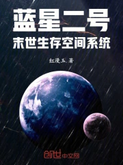 蓝星居然还有生物生存