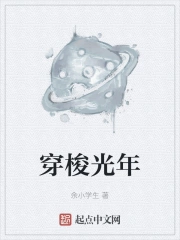 穿梭光年到永远是什么歌