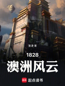 澳洲风云1876百度百科