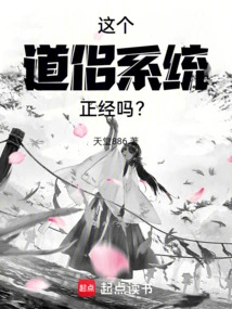 这个系统很正经