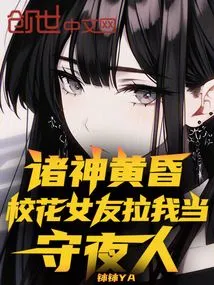 小说 诸神黄昏