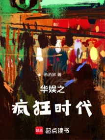 华娱之风华