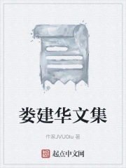 娄建华温州