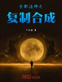 万界打卡从全职法师开始免费